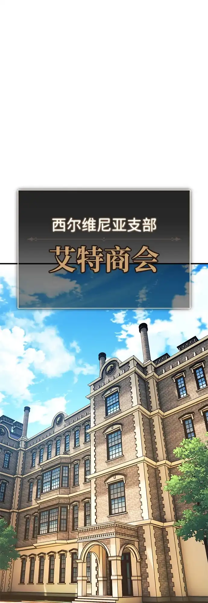 三流反派的学院生存记 第109话 第64页