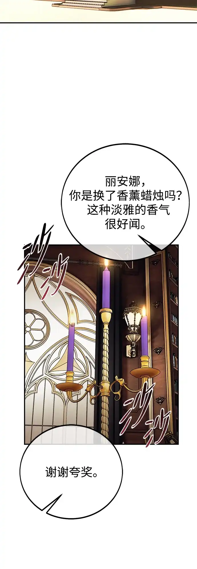 三流反派的学院生存记 第109话 第65页