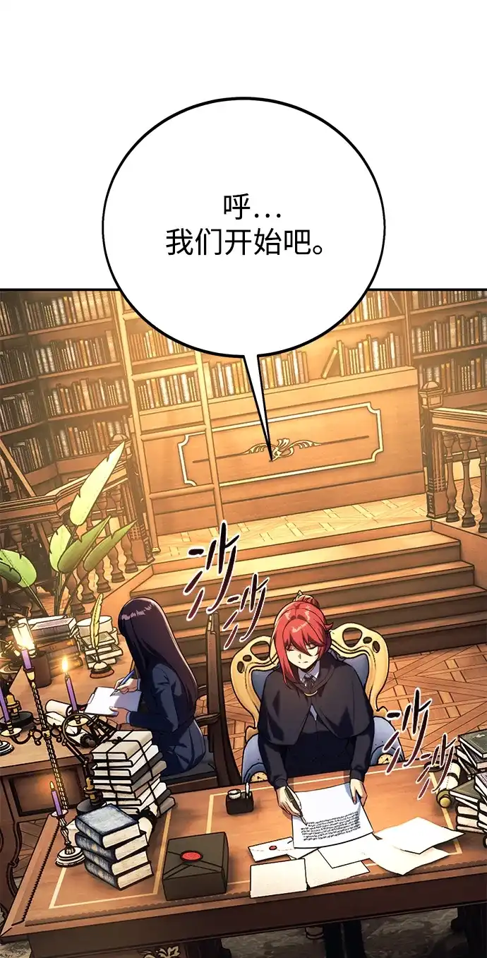 三流反派的学院生存记 第109话 第66页