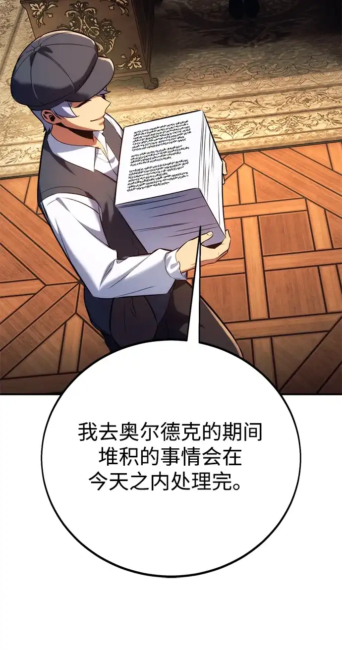 三流反派的学院生存记 第109话 第67页