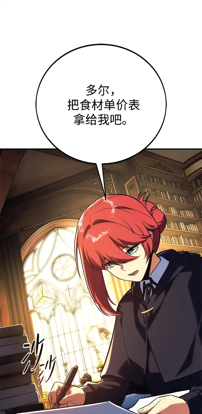 三流反派的学院生存记 第109话 第68页