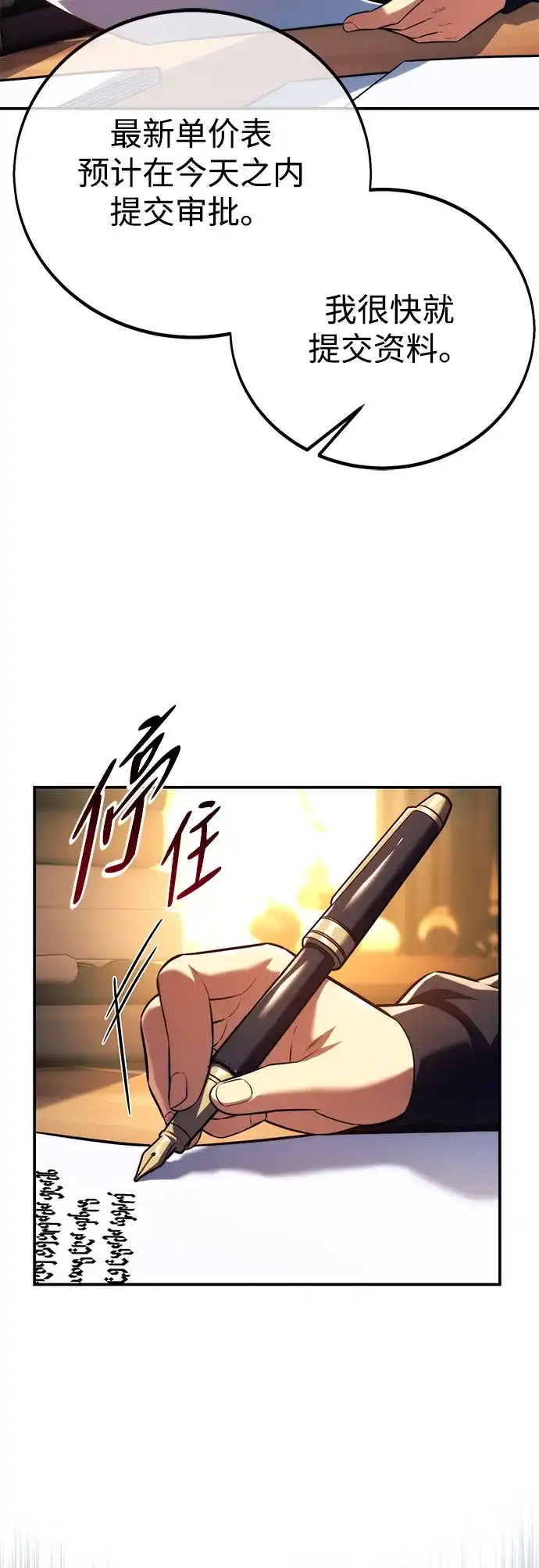 三流反派的学院生存记 第109话 第69页