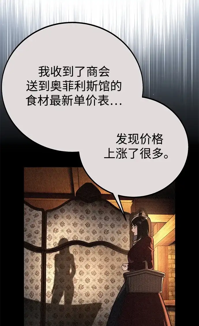 三流反派的学院生存记 第109话 第70页
