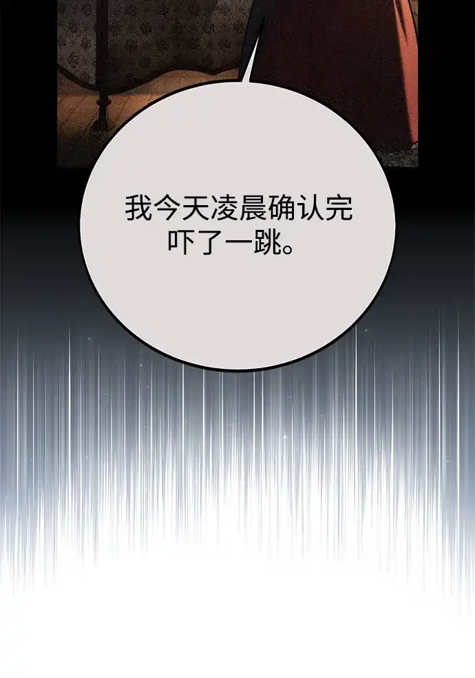 三流反派的学院生存记 第109话 第71页