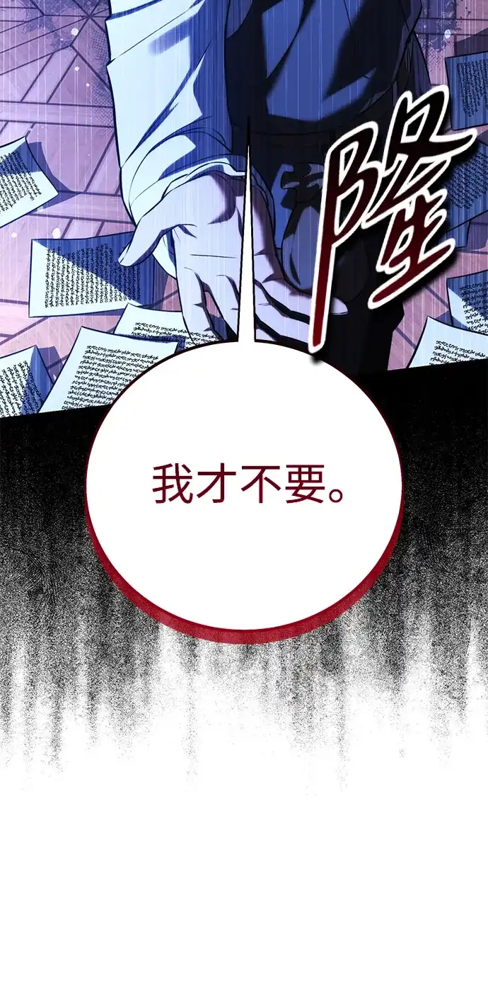 三流反派的学院生存记 第109话 第77页