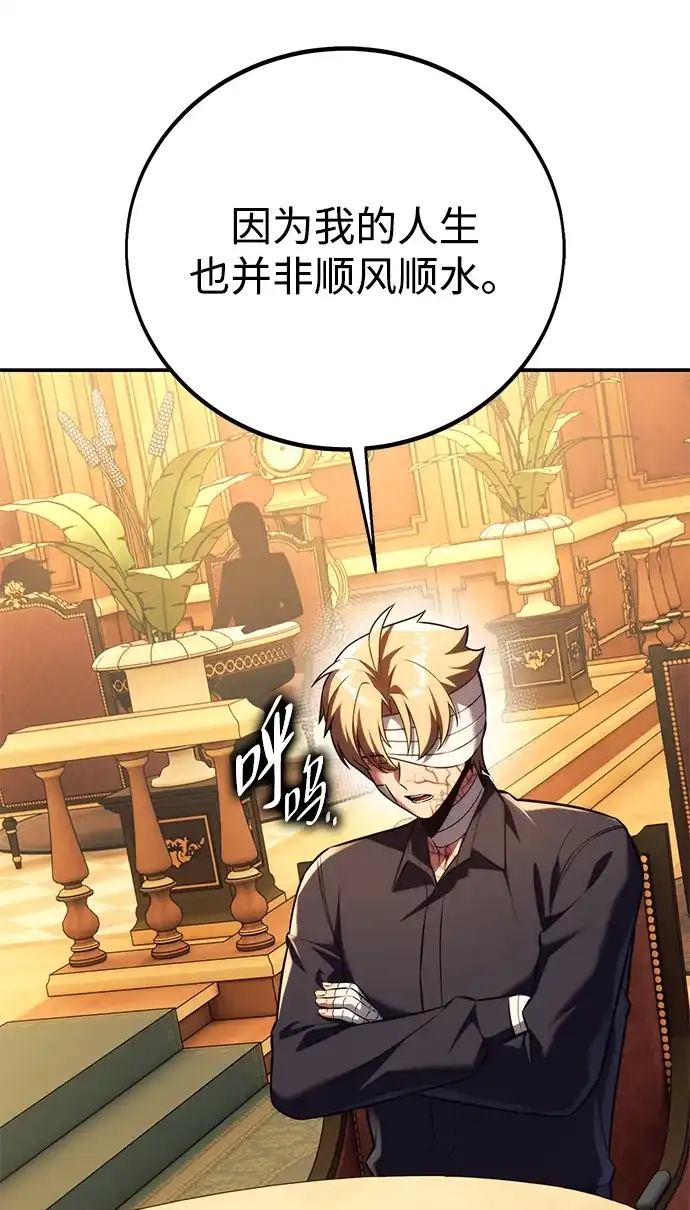 三流反派的学院生存记 第109话 第8页