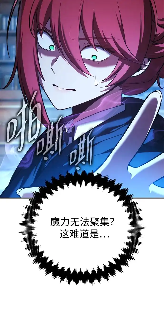 三流反派的学院生存记 第109话 第80页