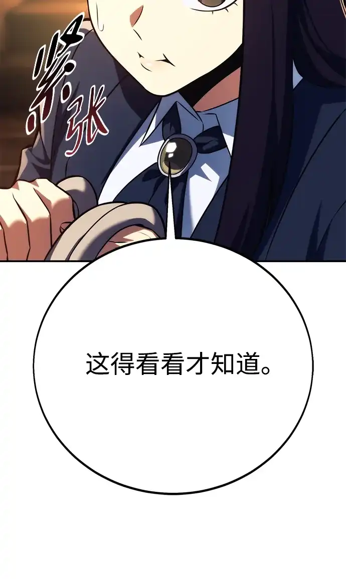 三流反派的学院生存记 第109话 第84页