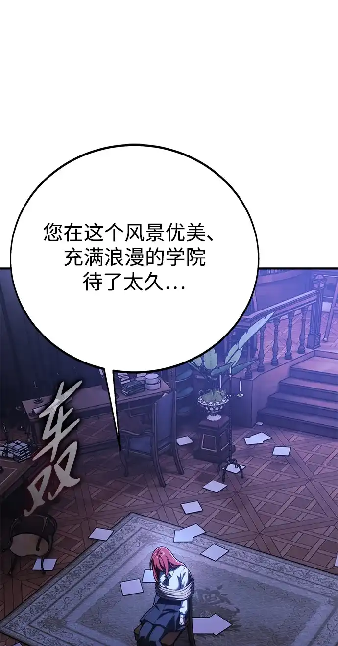 三流反派的学院生存记 第109话 第86页