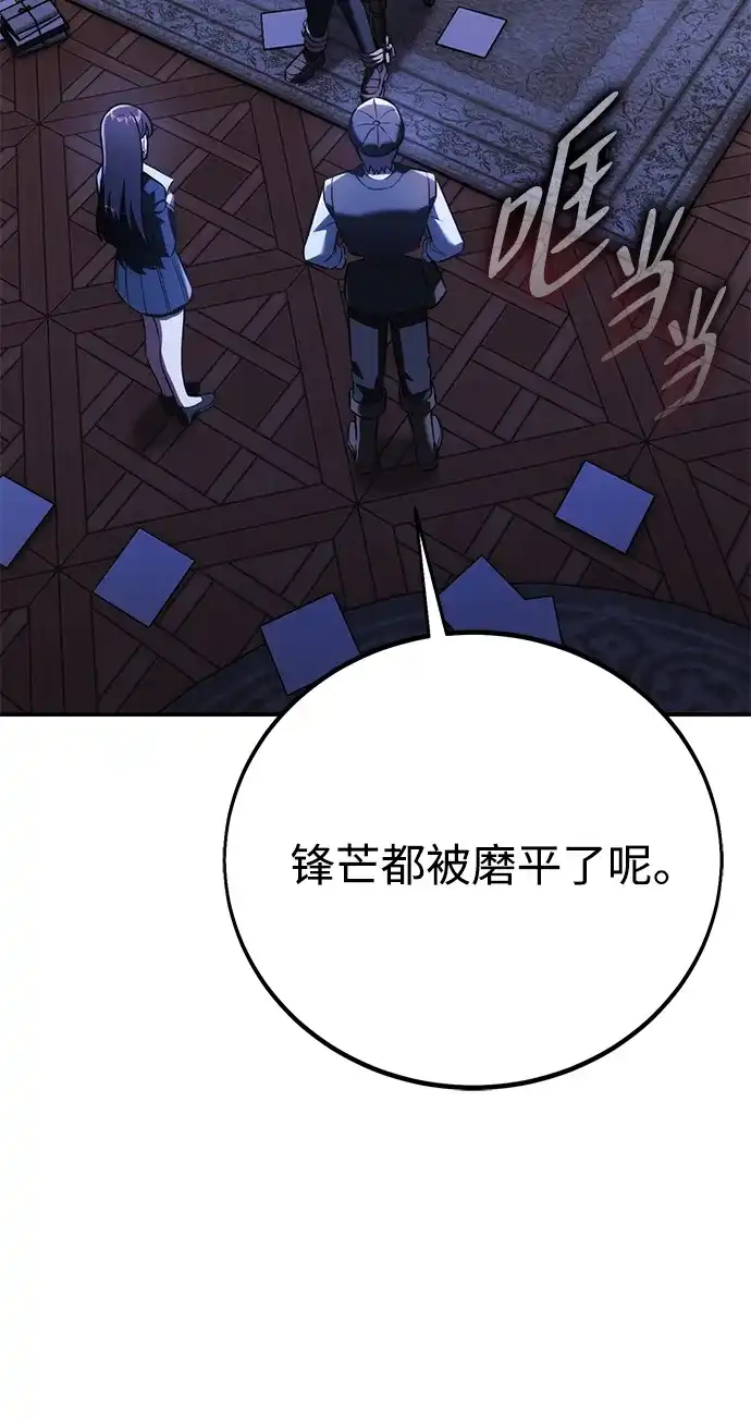 三流反派的学院生存记 第109话 第87页