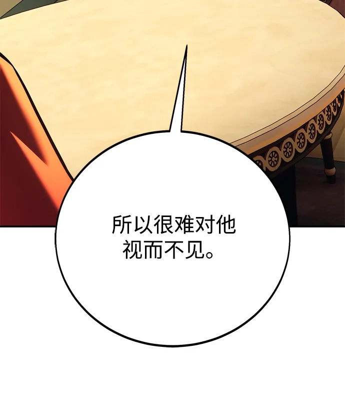 三流反派的学院生存记 第109话 第9页