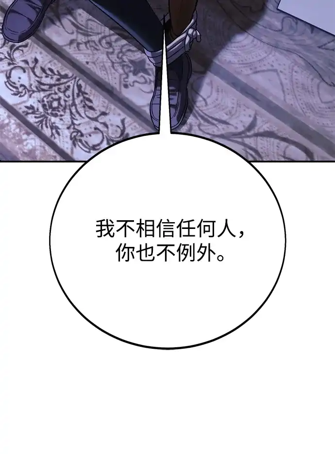三流反派的学院生存记 第109话 第90页