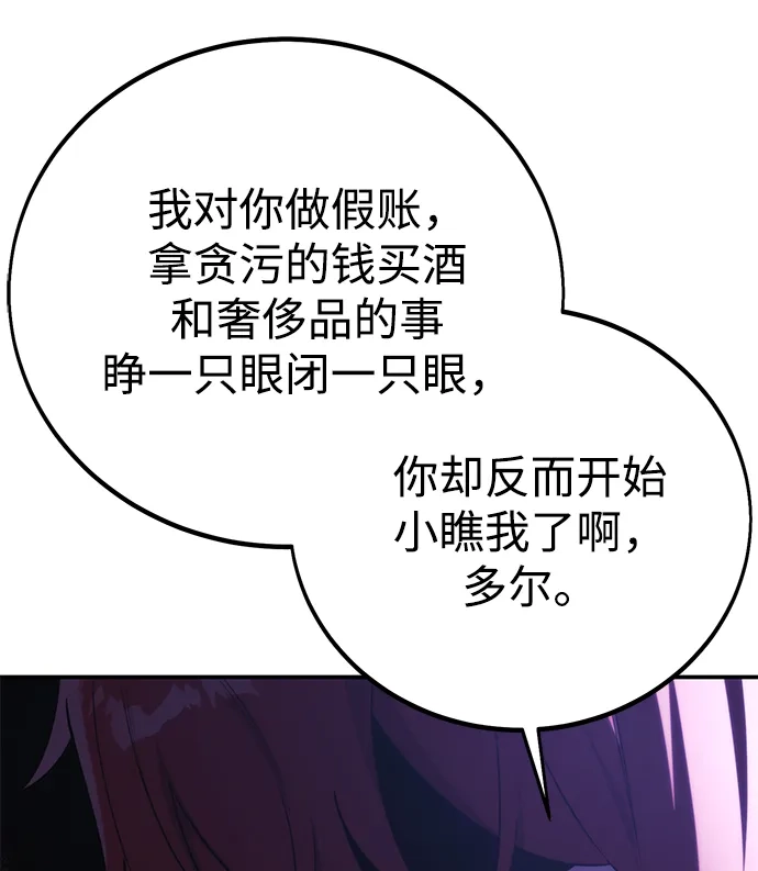 三流反派的学院生存记 第109话 第91页