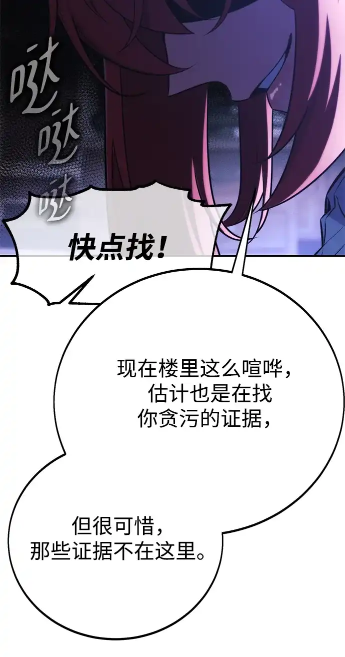 三流反派的学院生存记 第109话 第92页
