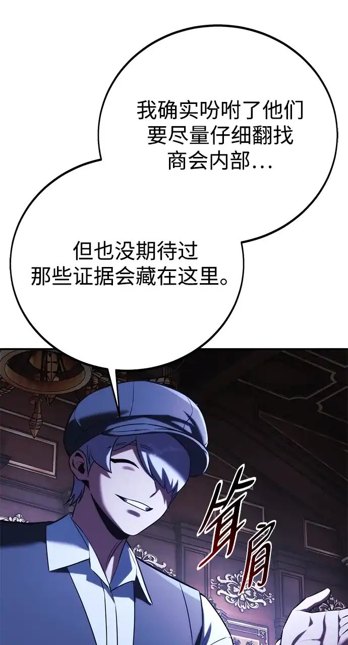 三流反派的学院生存记 第109话 第93页