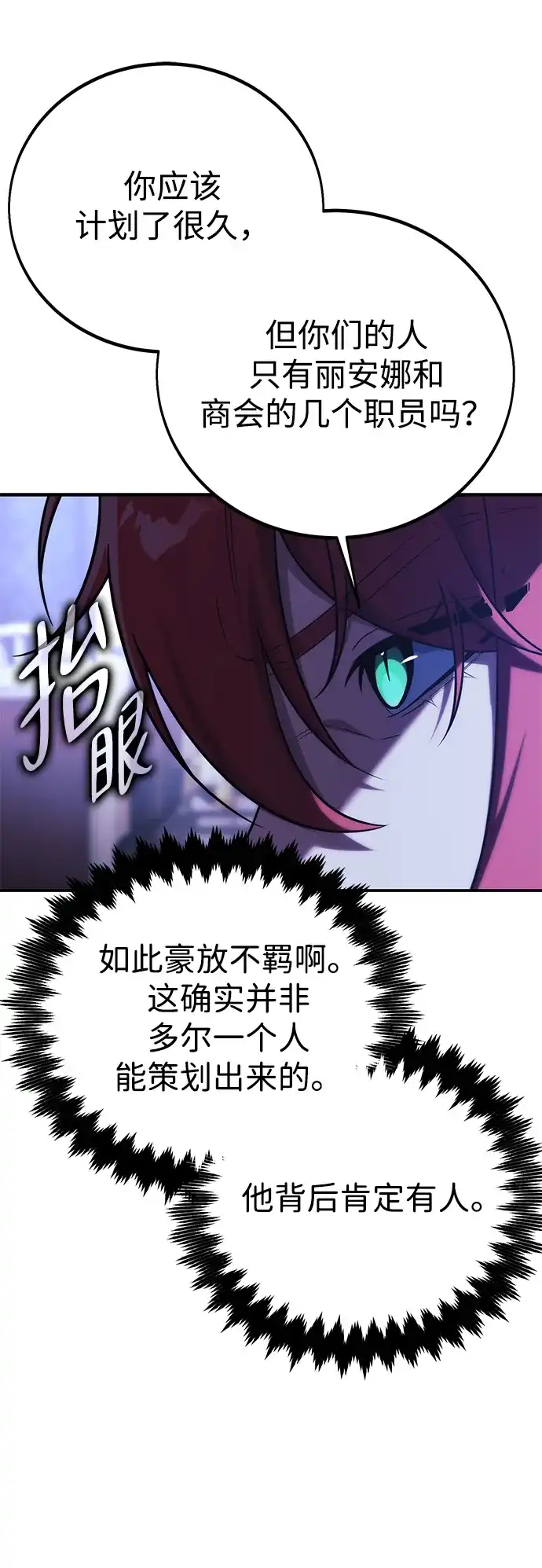 三流反派的学院生存记 第109话 第95页