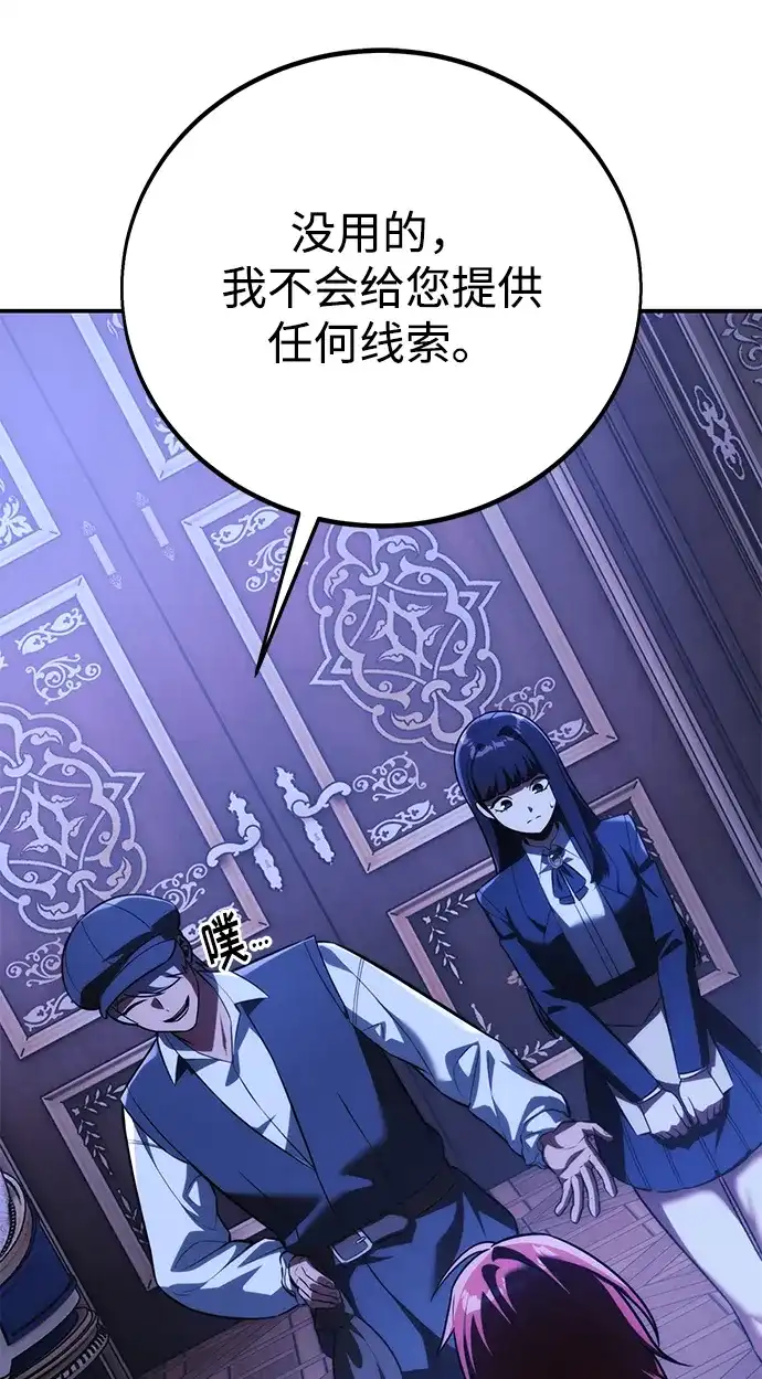 三流反派的学院生存记 第109话 第96页
