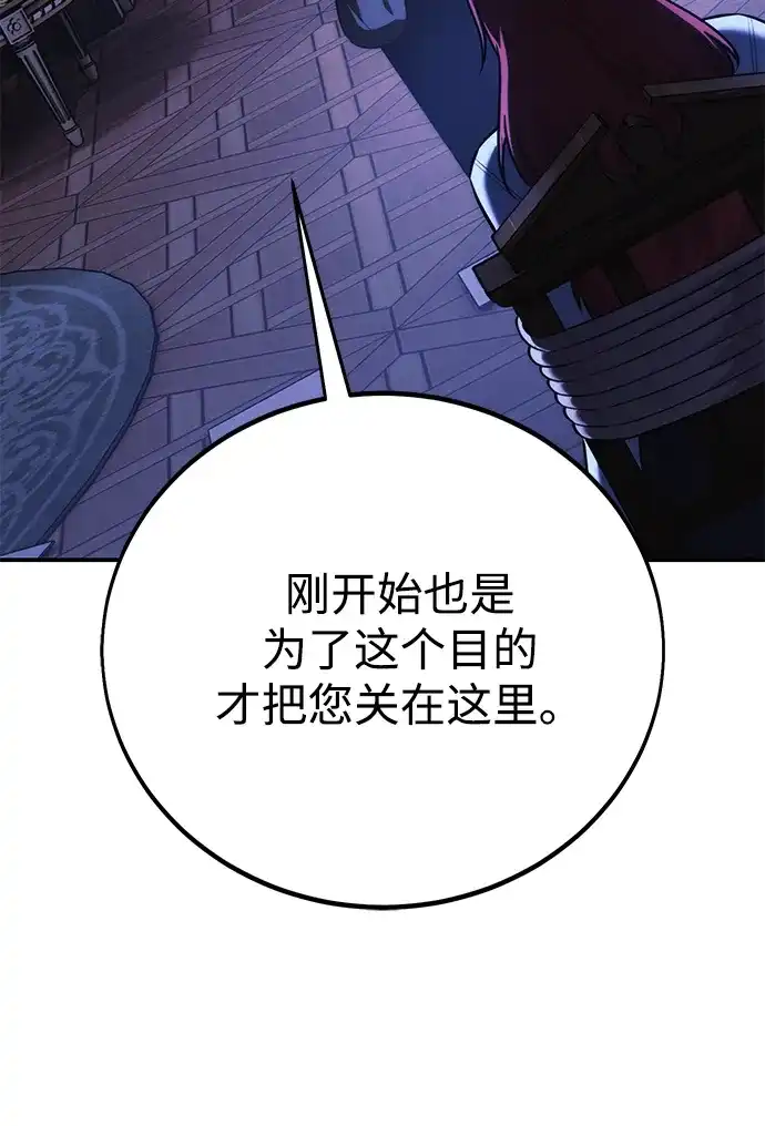 三流反派的学院生存记 第109话 第97页