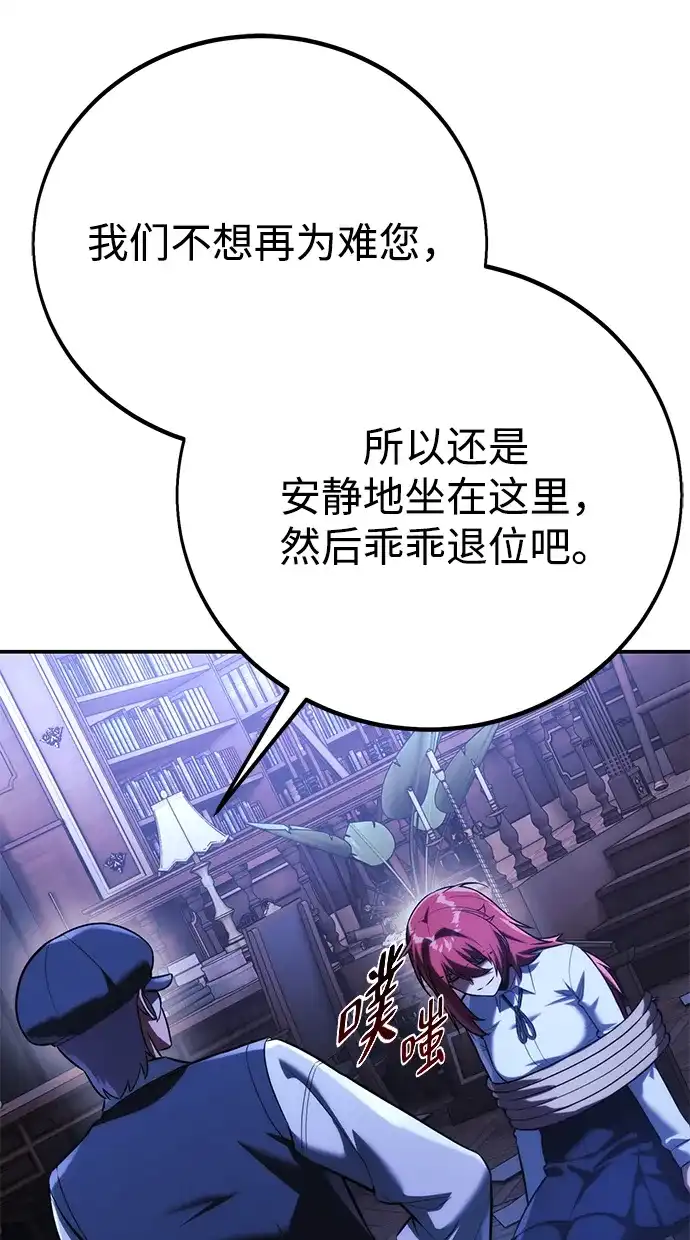 三流反派的学院生存记 第109话 第98页