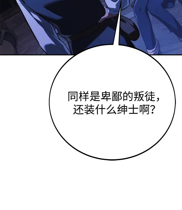 三流反派的学院生存记 第109话 第99页