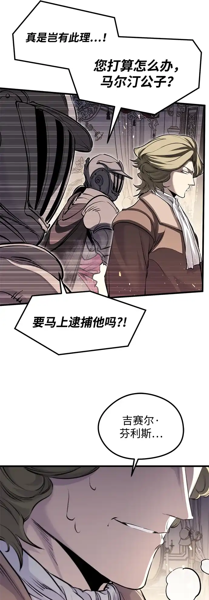 重生佣兵王的复仇 第87话 第67页