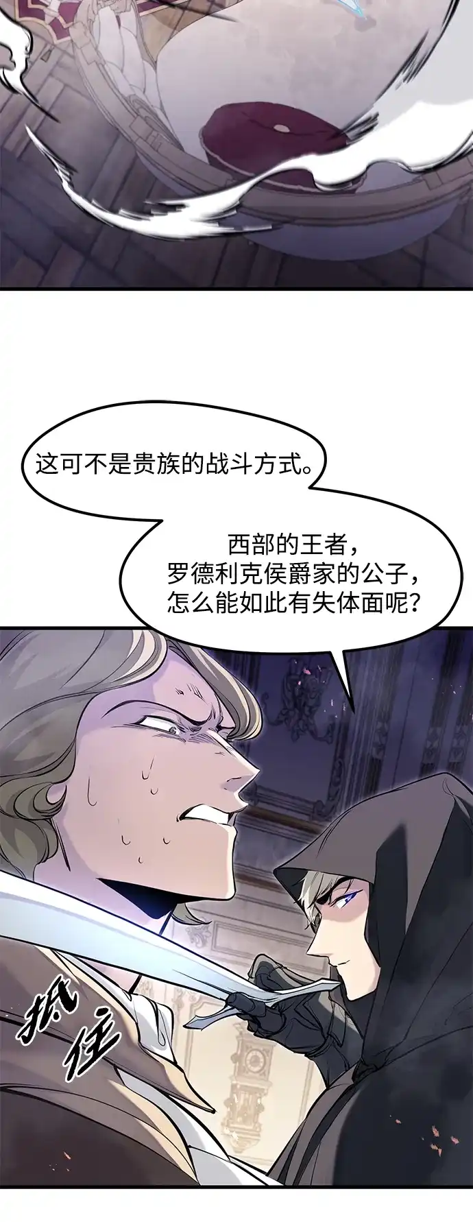 重生佣兵王的复仇 第87话 第35页