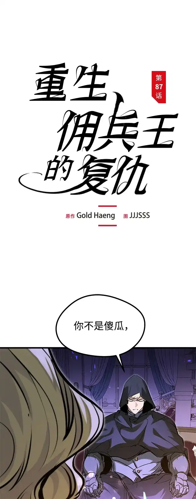 重生佣兵王的复仇 第87话 第5页