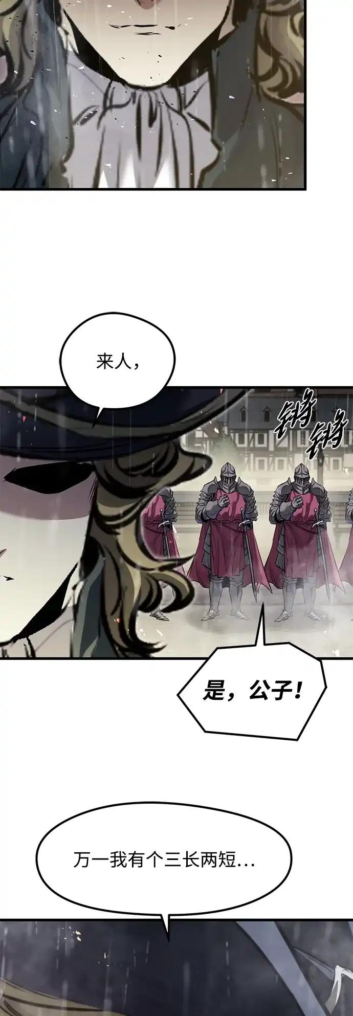 重生佣兵王的复仇 第87话 第92页
