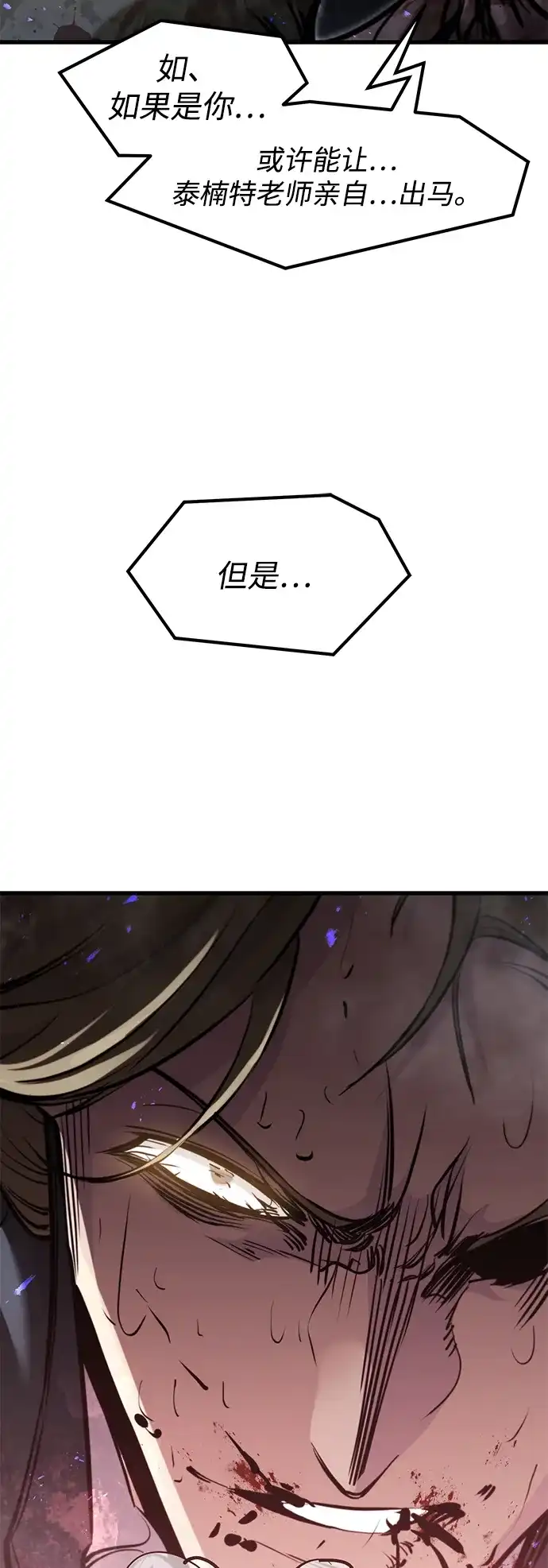 重生佣兵王的复仇 第87话 第194页