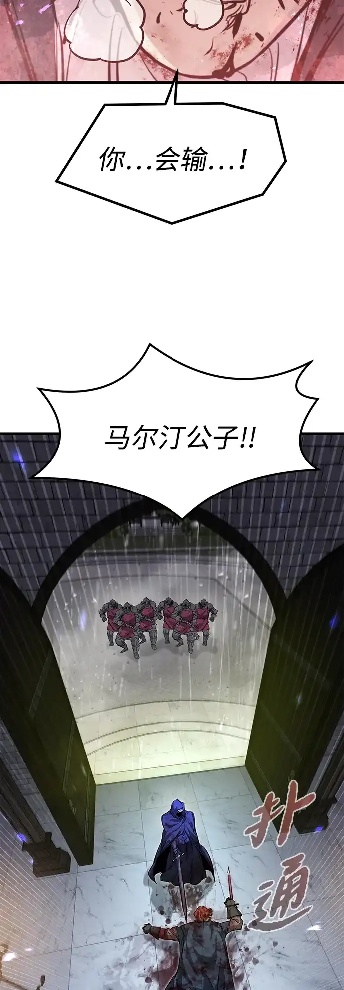 重生佣兵王的复仇 第87话 第197页