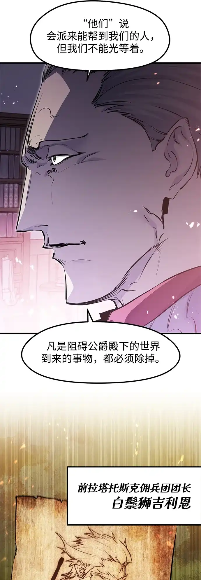重生佣兵王的复仇 第88话 第25页