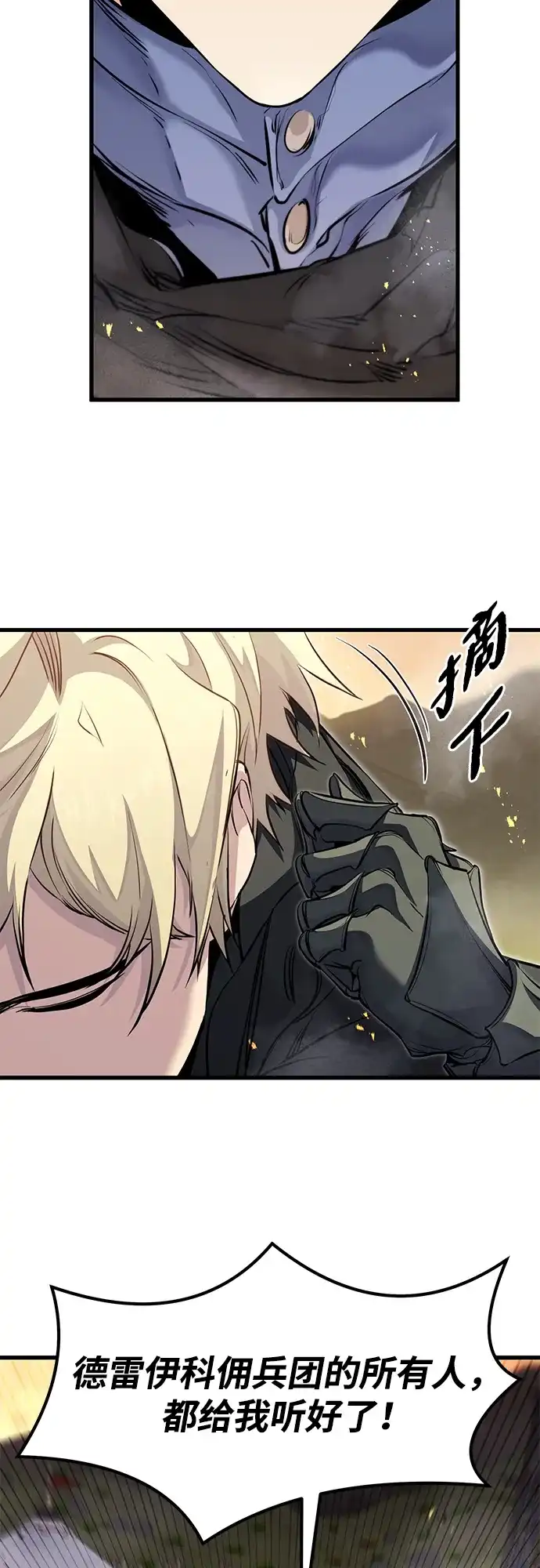 重生佣兵王的复仇 第88话 第65页