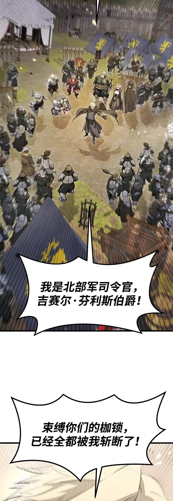 重生佣兵王的复仇 第88话 第67页