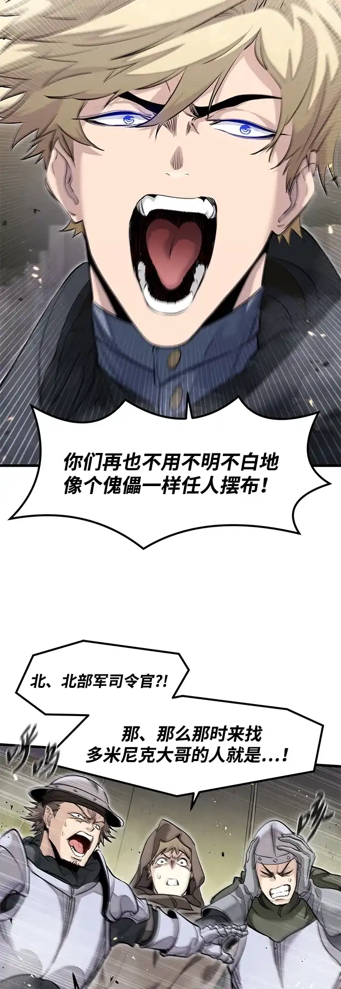 重生佣兵王的复仇 第88话 第69页