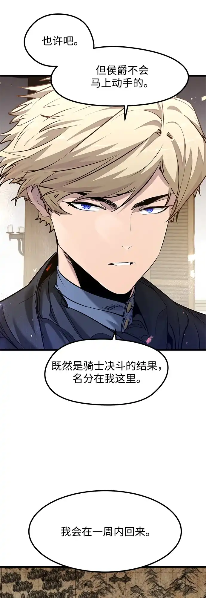 重生佣兵王的复仇 第88话 第107页