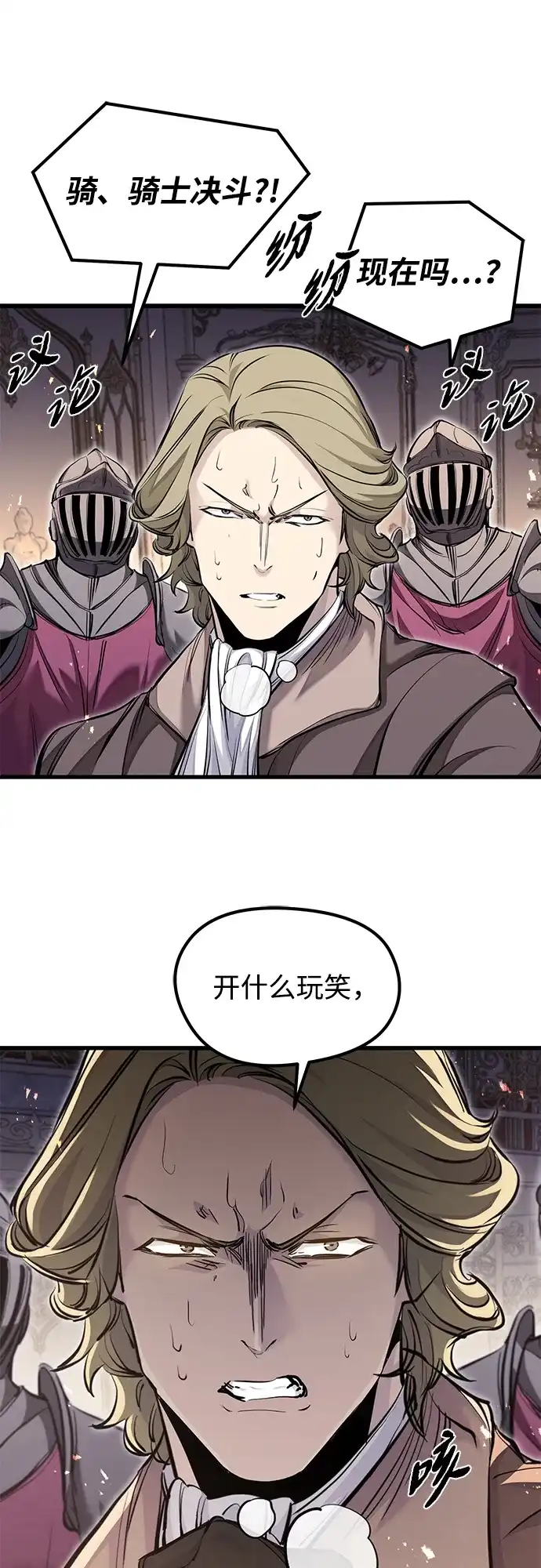 重生佣兵王的复仇 第87话 第54页