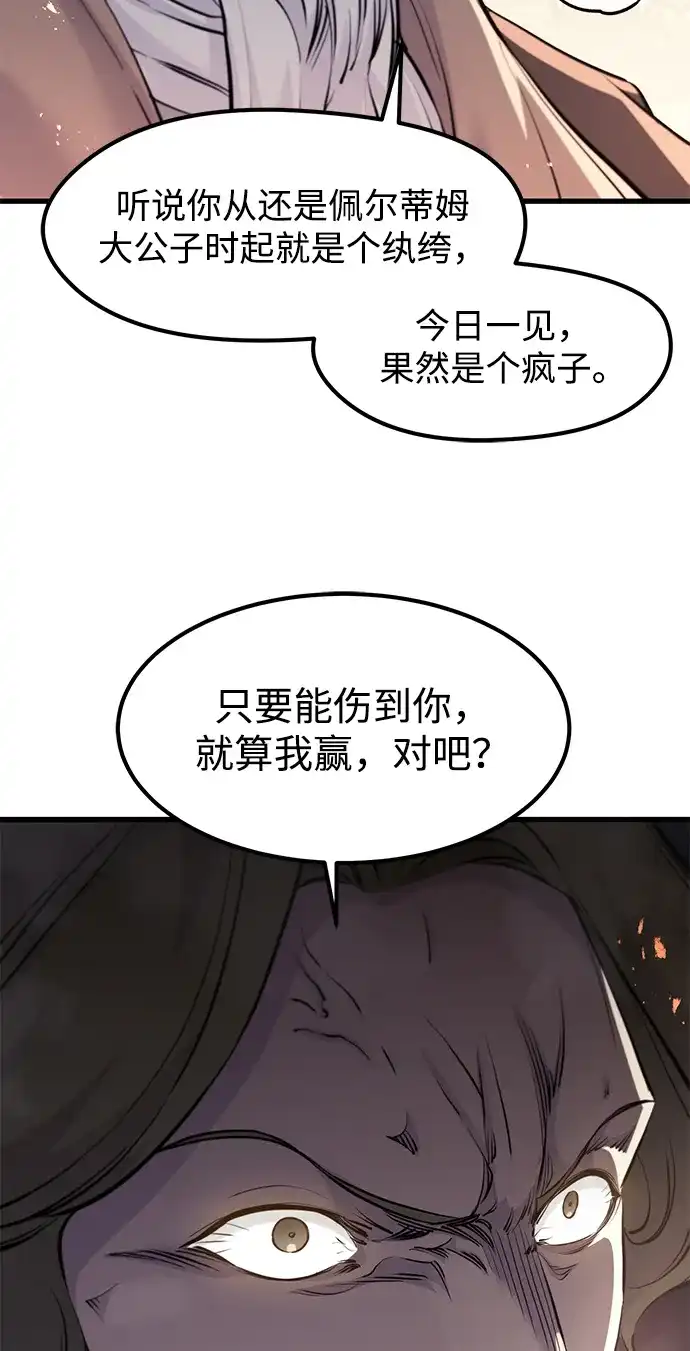 重生佣兵王的复仇 第87话 第72页