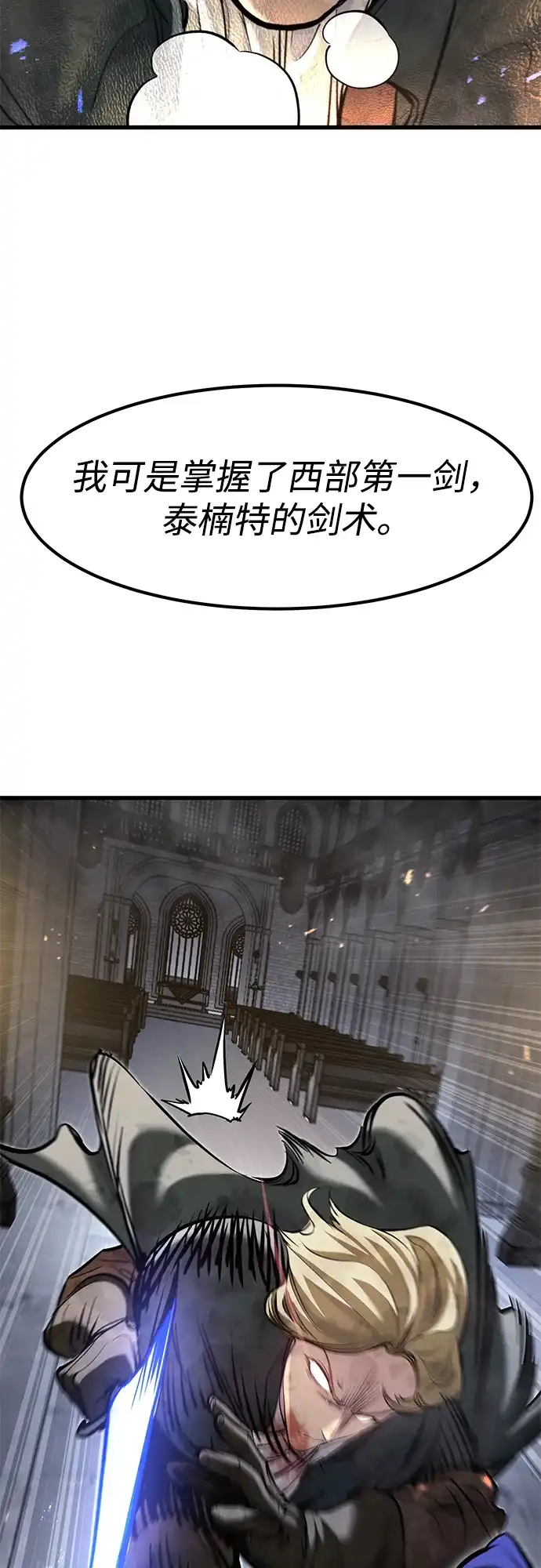 重生佣兵王的复仇 第87话 第147页