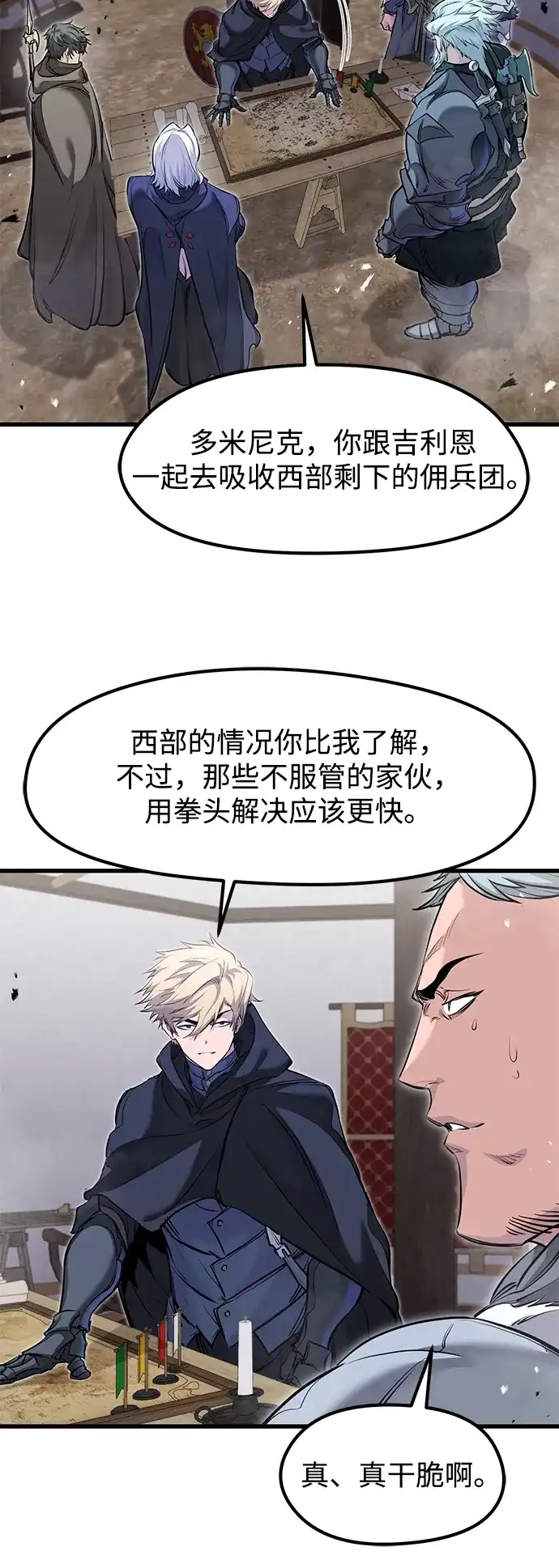 重生佣兵王的复仇 第88话 第102页