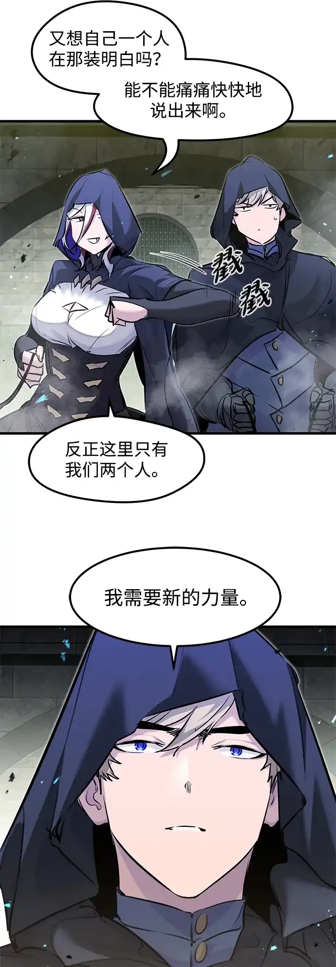 重生佣兵王的复仇 第88话 第118页