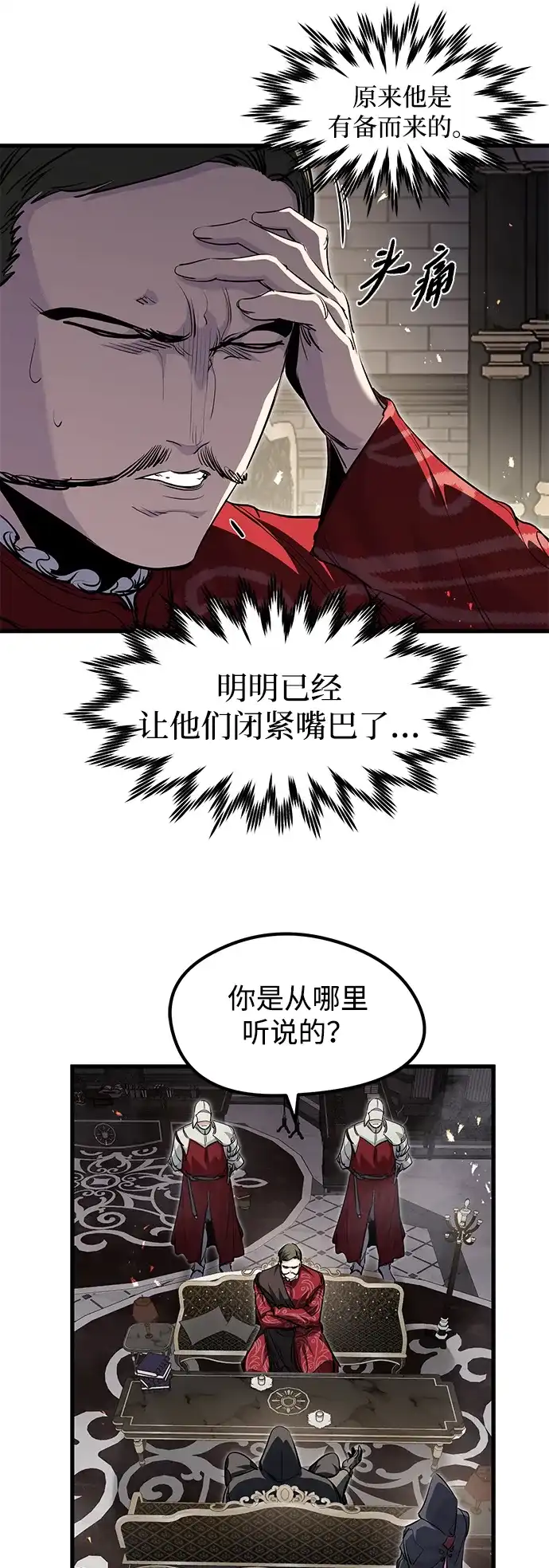 重生佣兵王的复仇 第89话 第23页