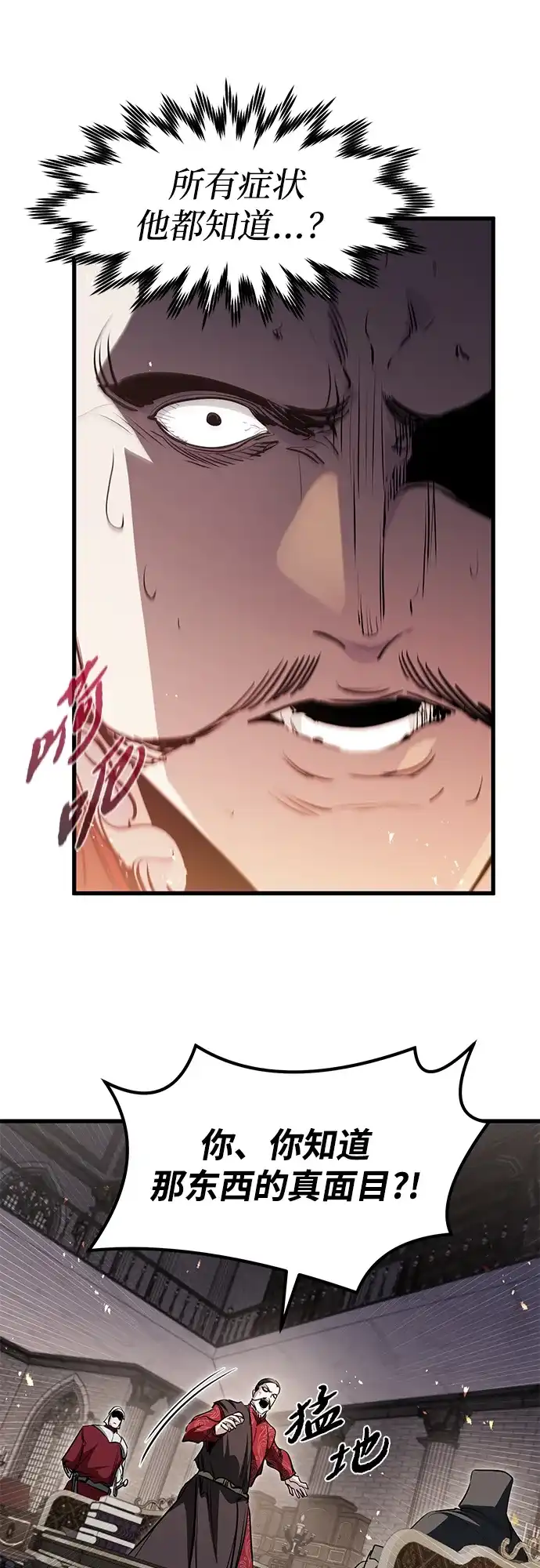 重生佣兵王的复仇 第89话 第26页