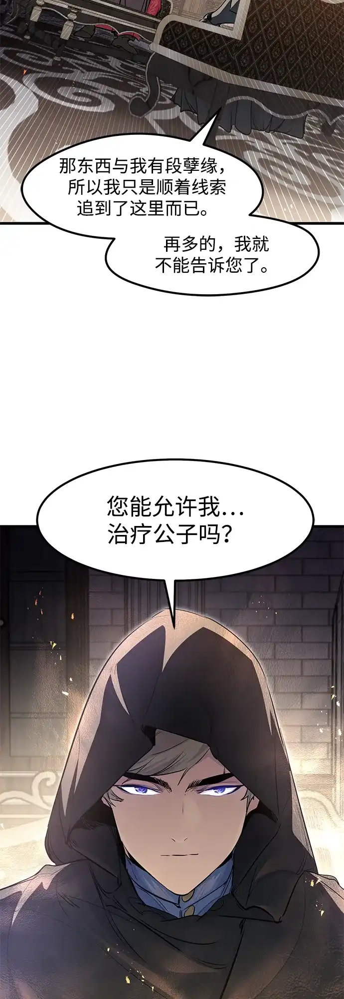 重生佣兵王的复仇 第89话 第27页