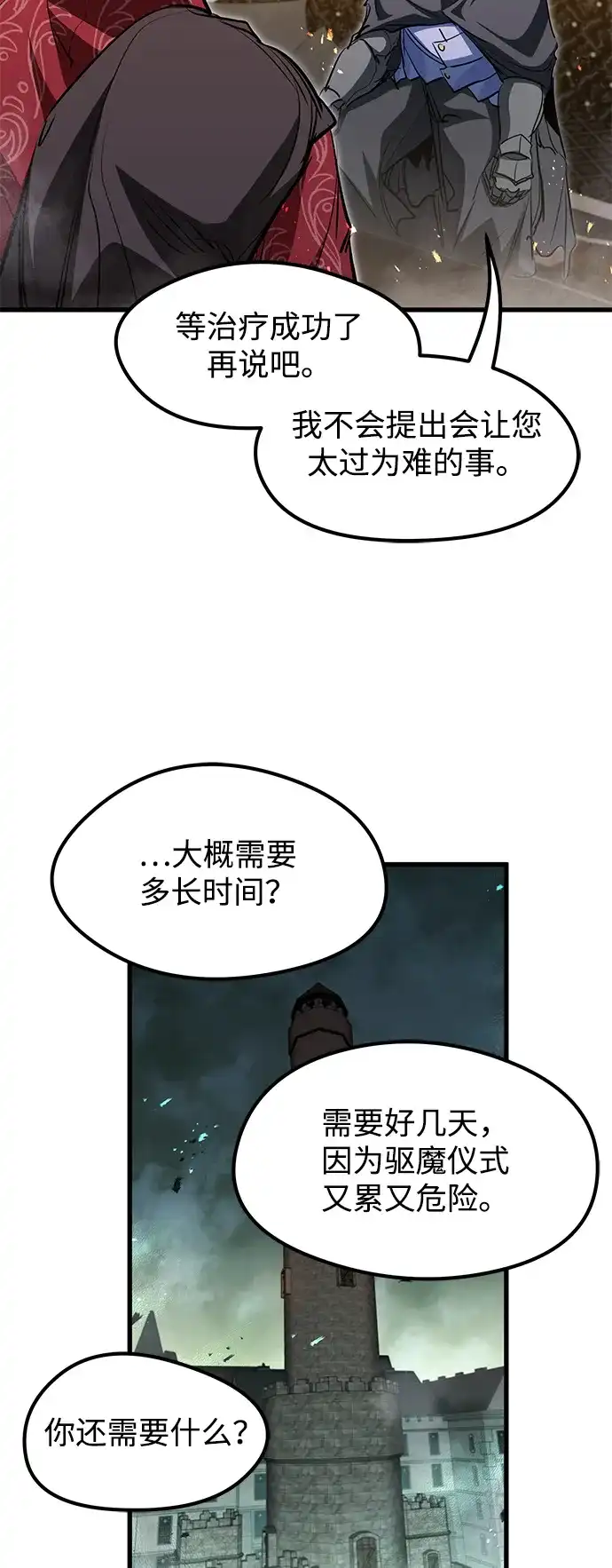 重生佣兵王的复仇 第89话 第29页