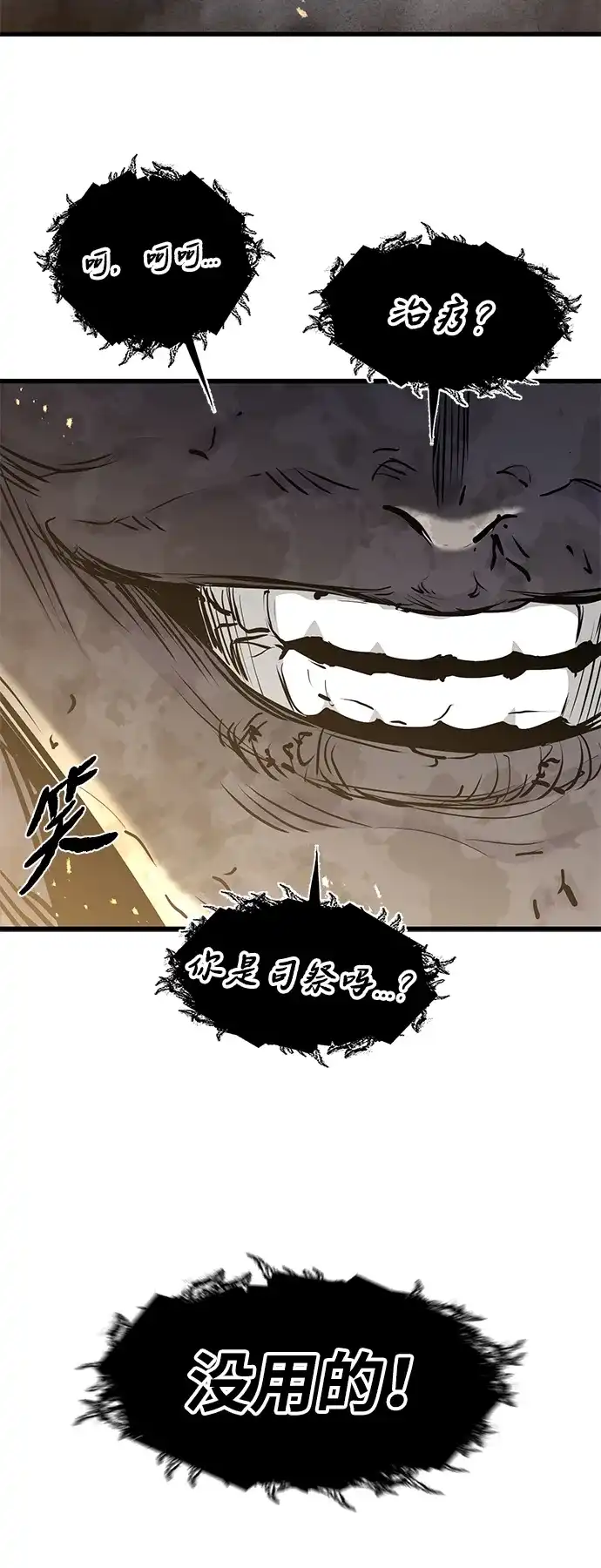 重生佣兵王的复仇 第89话 第39页