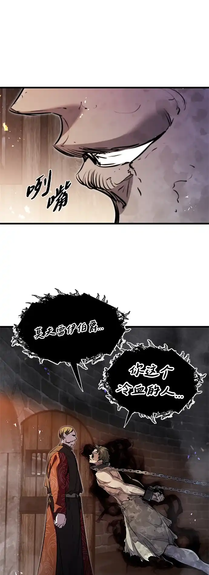 重生佣兵王的复仇 第89话 第4页