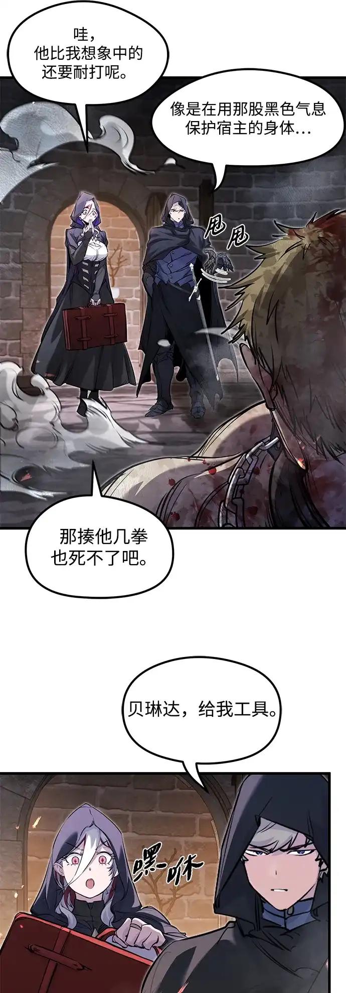 重生佣兵王的复仇 第89话 第45页