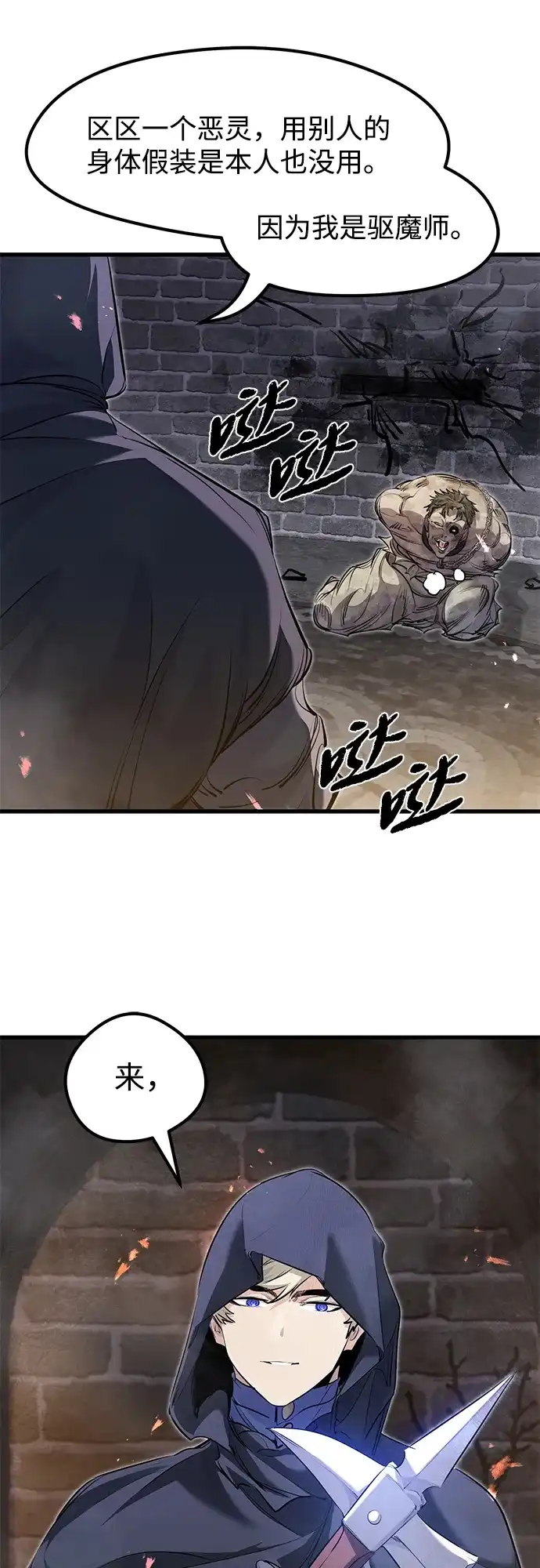 重生佣兵王的复仇 第89话 第48页