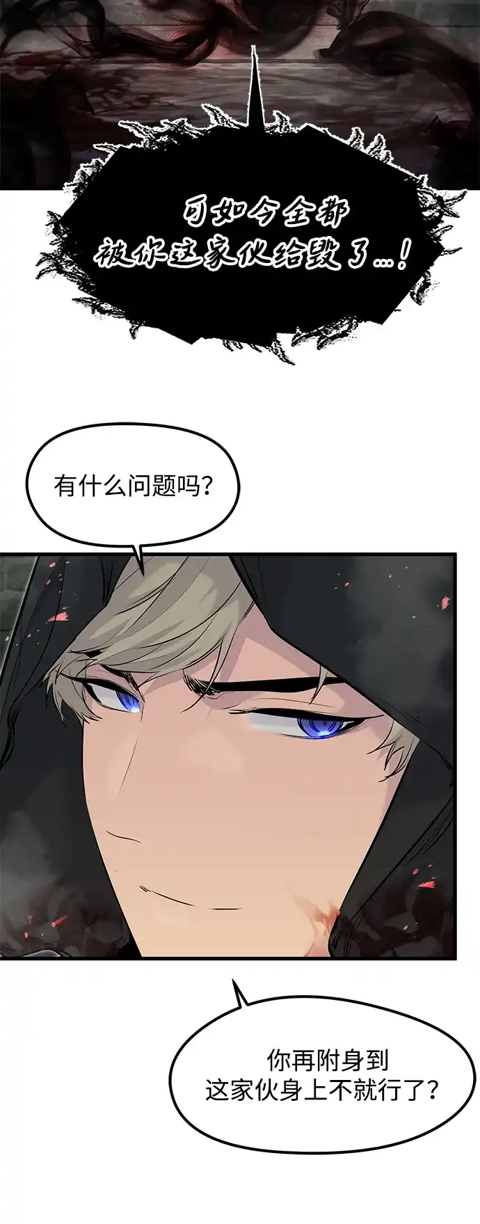 重生佣兵王的复仇 第89话 第64页
