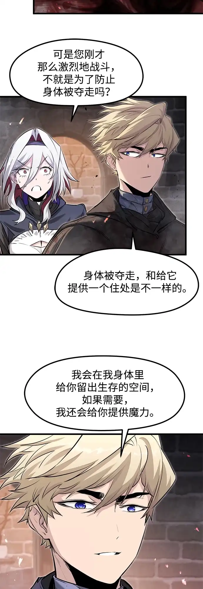 重生佣兵王的复仇 第90话 第51页